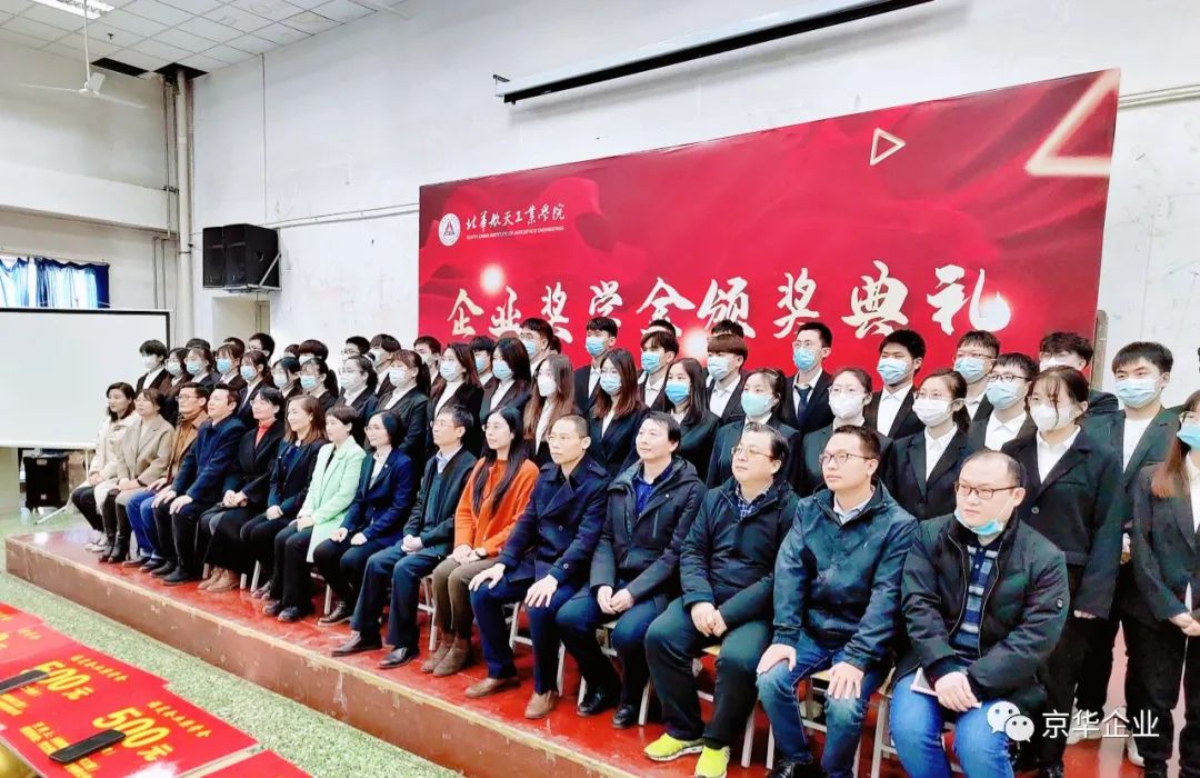 筑梦远航 大企担当 不负韶华 不负期望——北华航天工业学院kaiyun企业专项助学奖金颁发仪式隆重召开