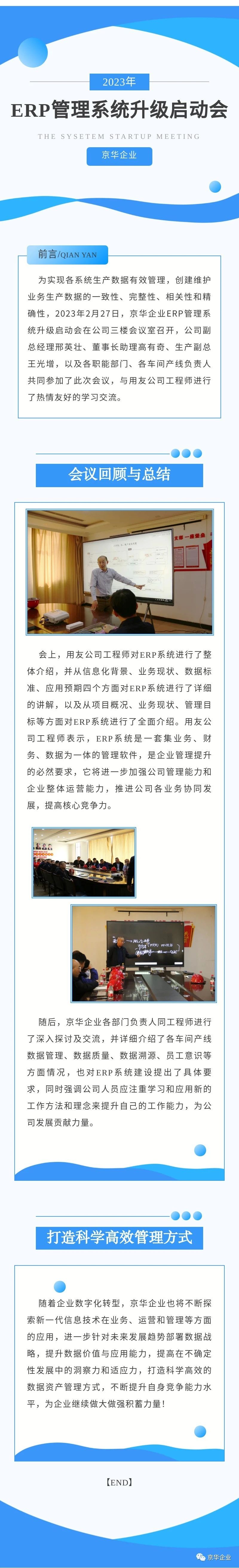 kaiyun企业丨ERP管理系统升级启动会胜利召开