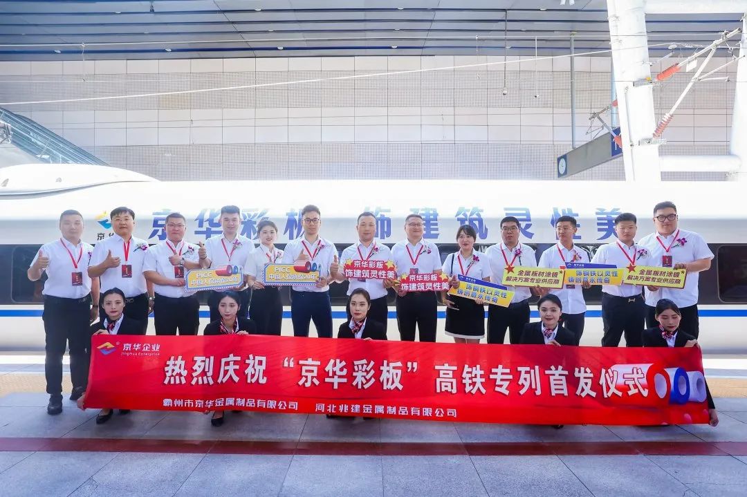 “kaiyun彩板”高铁专列首发|高势能+高赋能双引擎 引爆品牌活力 领跑行业发展新速度
