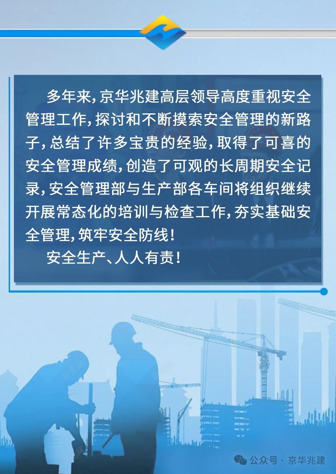 抓实安全生产 筑牢安全防线丨kaiyun兆建召开第二季度安全生产专题会
