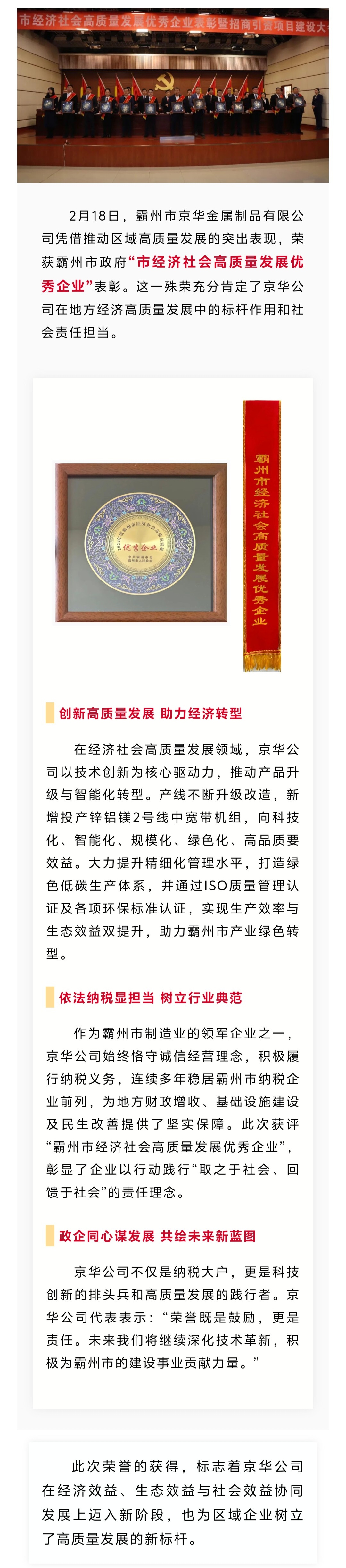 kaiyun公司荣获“霸州市经济社会高质量发展优秀企业”表彰